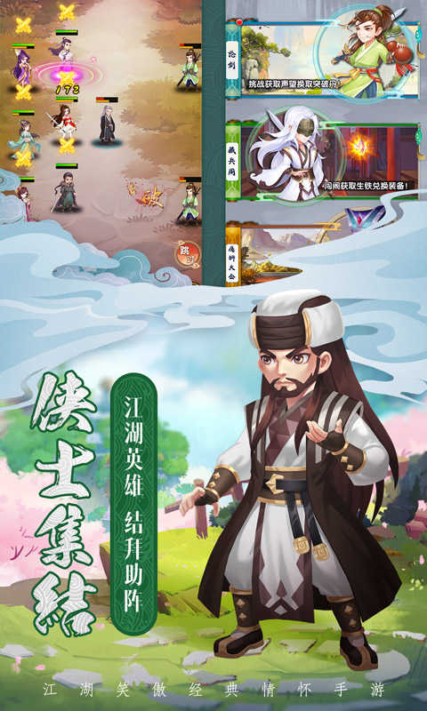 我的江湖游戏