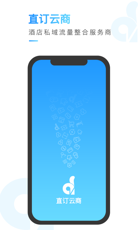 直订云商app图3