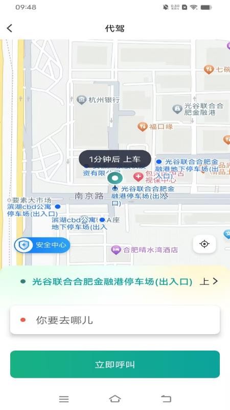 数智约车app图3