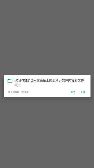 找找app图3