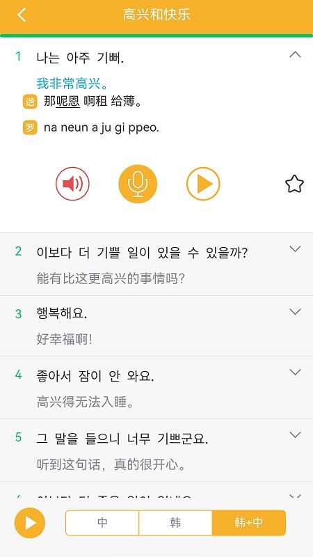 韩语旅游口语999句app图1