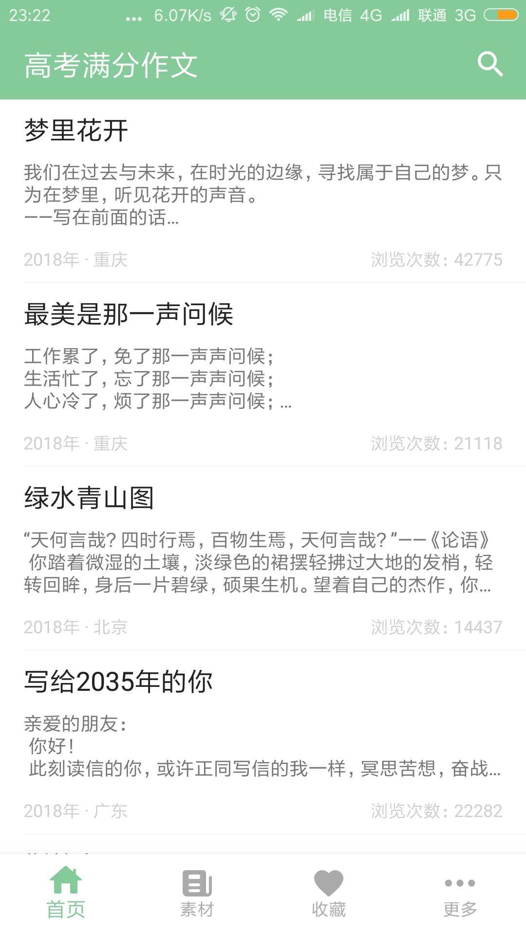 高考满分作文app图4