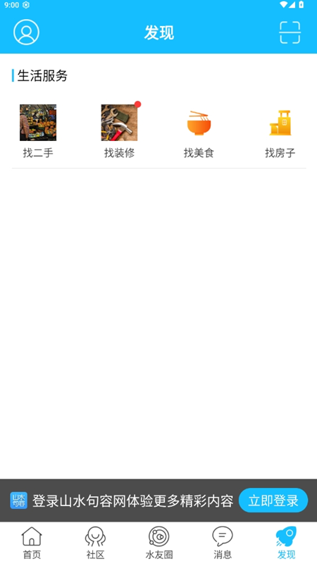 山水句容网官网版图3