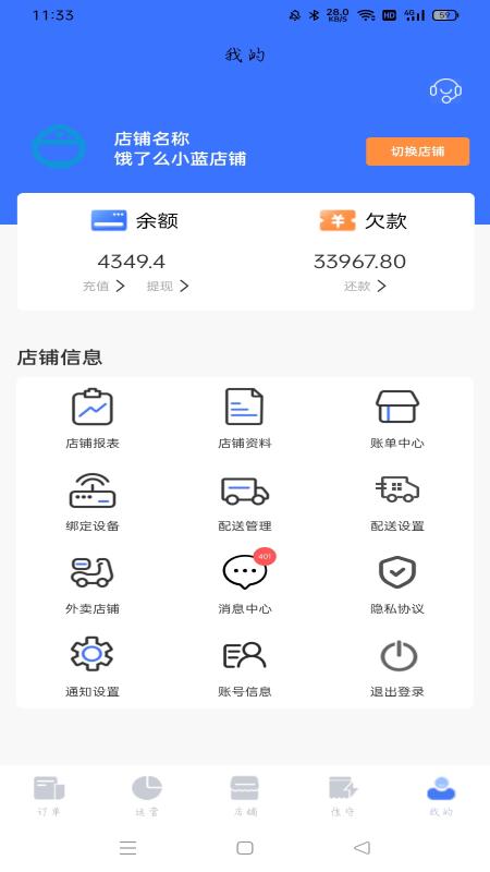 薪生意app