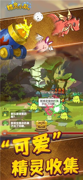 精灵小队安卓版图3