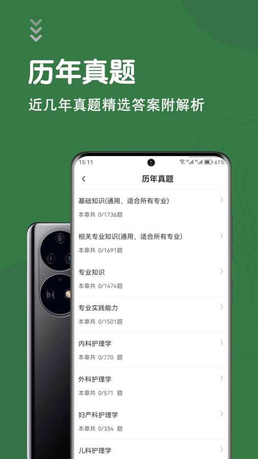 主管护师智题库app图3