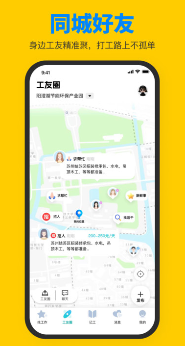 鱼泡工友直聘app图4