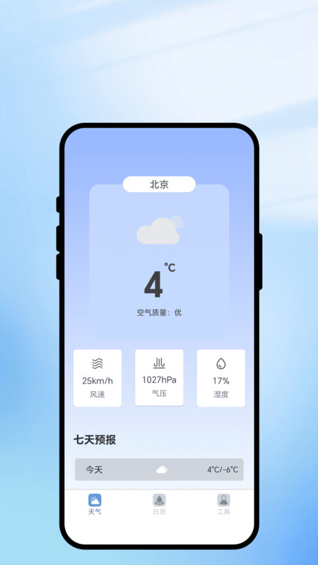 天气望远镜app图3