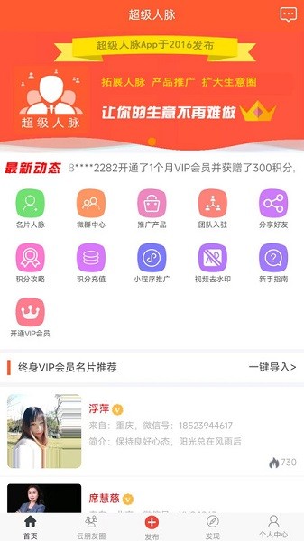 超级人脉app