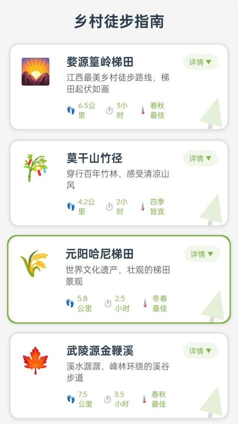 步旅探险家app