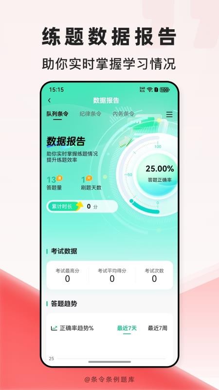 条令条例题库app图3
