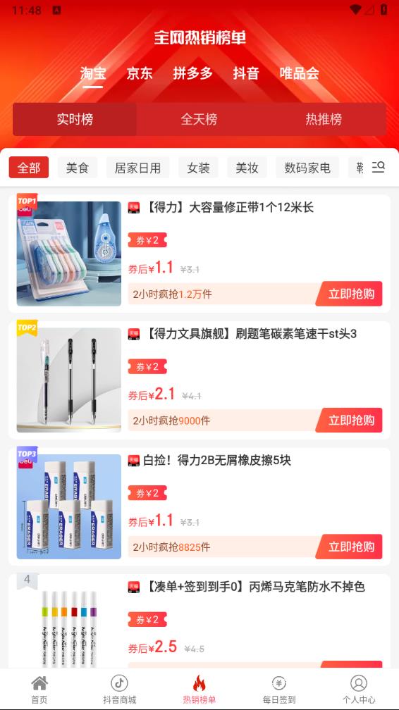 实惠宝最新版图3