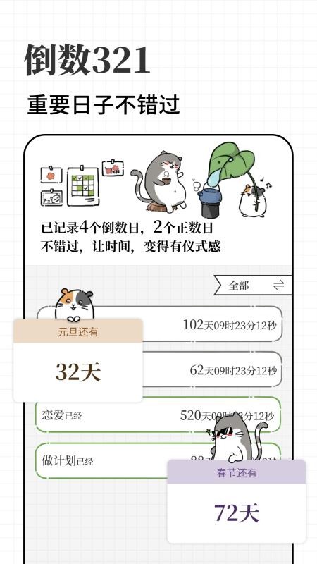 计划喵app