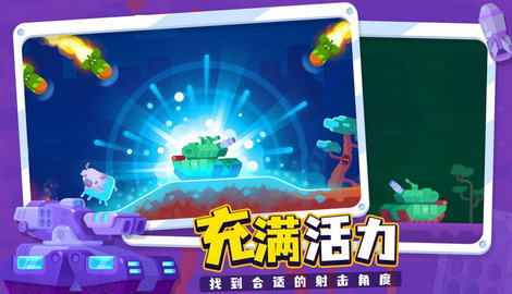 Tank Stars 2手游图2
