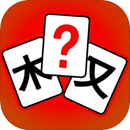 汉字拼拼拼游戏图标
