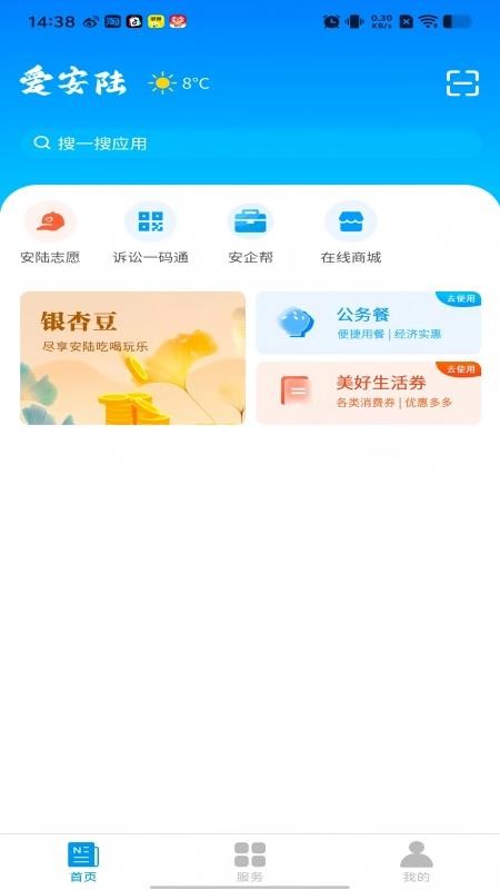 爱安陆app图3