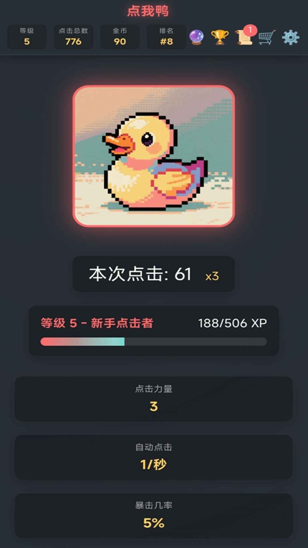 点我鸭图5