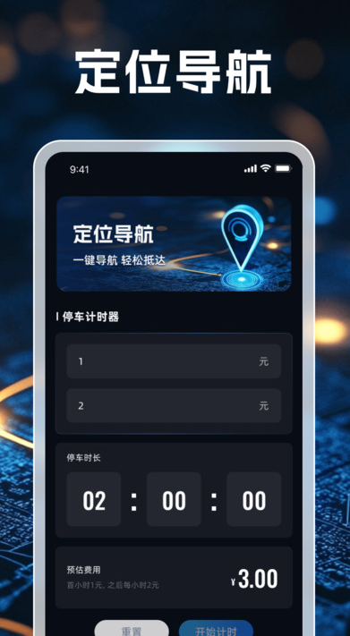 指途智能导航软件图2
