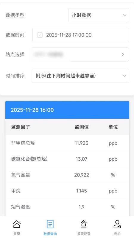 智慧环保app图2