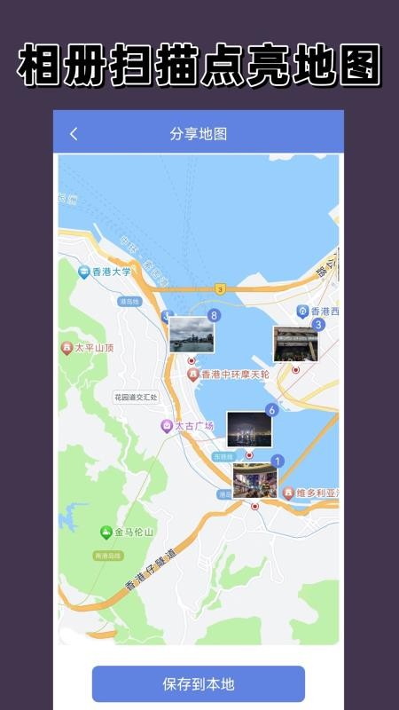 点亮地图app图1