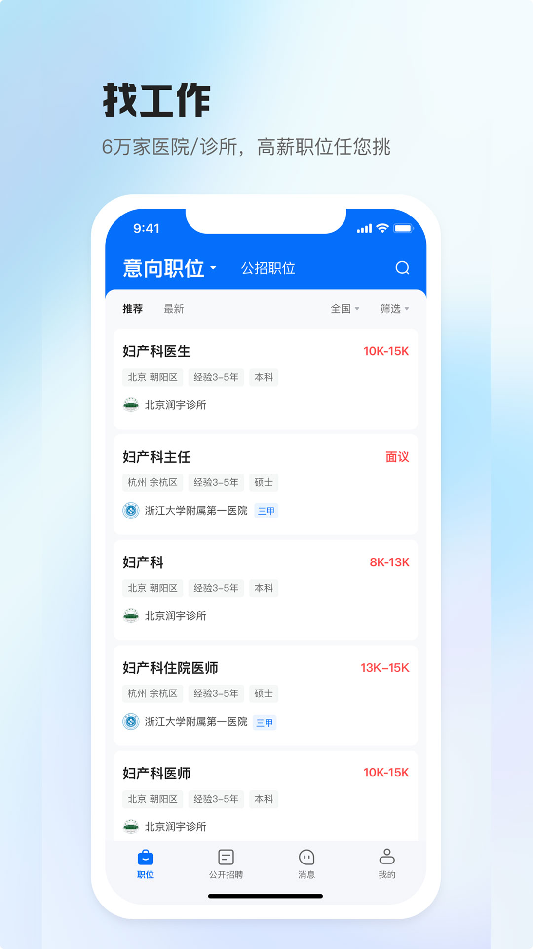 医直聘软件