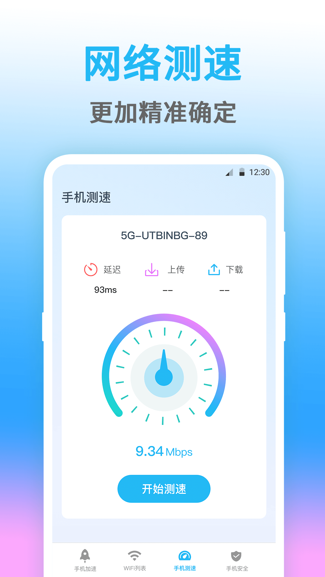 测网速eNet软件图2