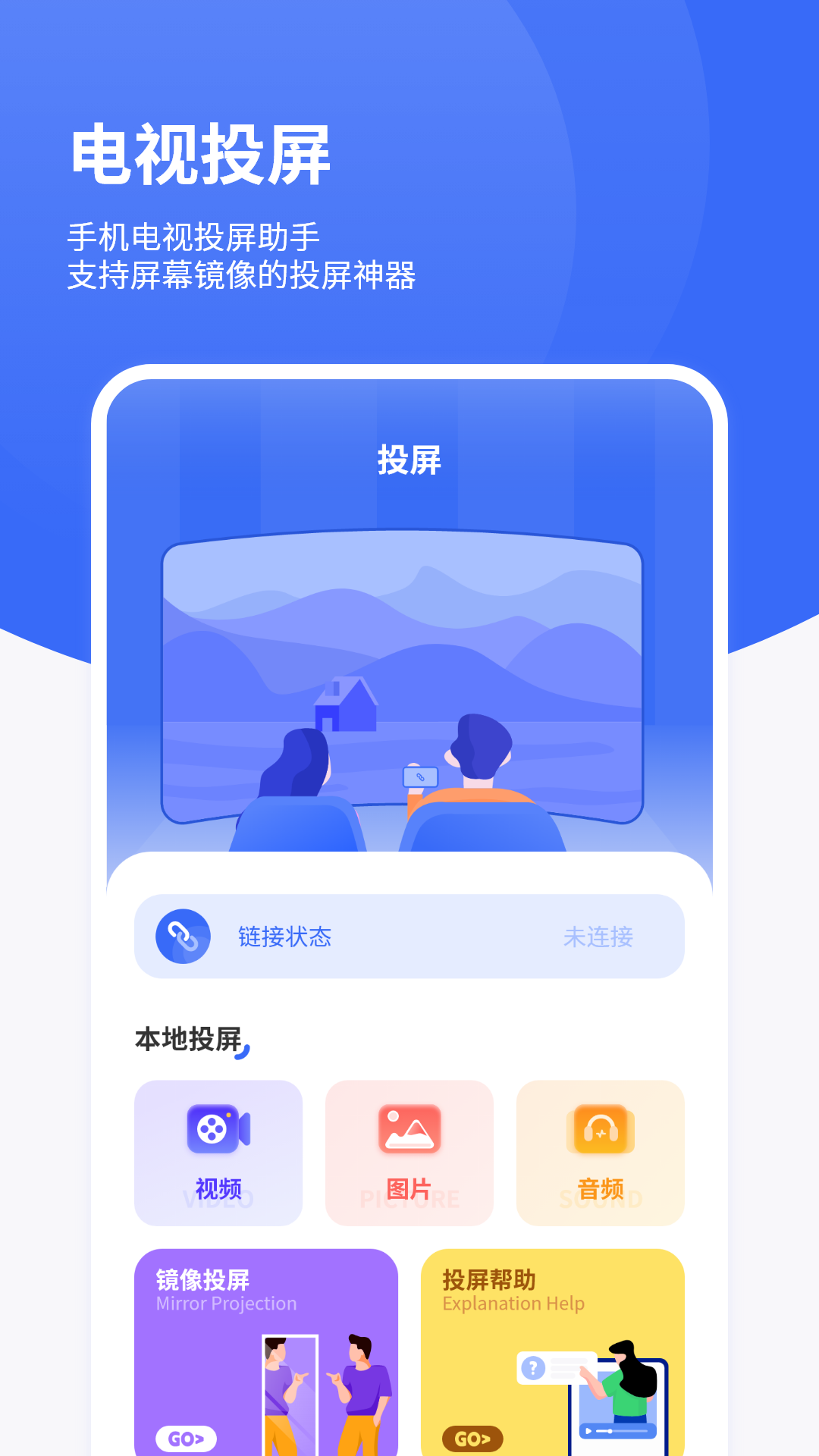 手机投影仪app