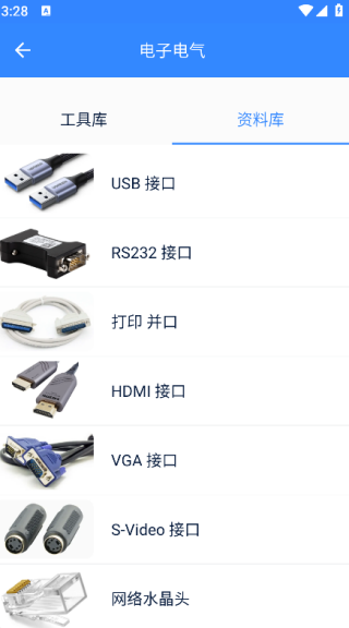 沛沛机电app图3