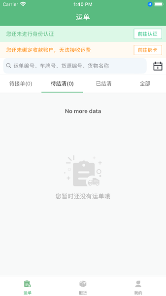 骏华科技app图2