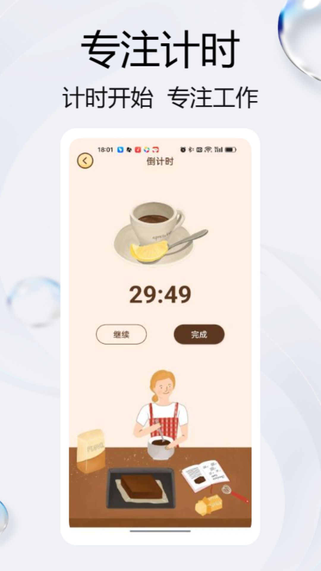 小鸡专注打卡软件