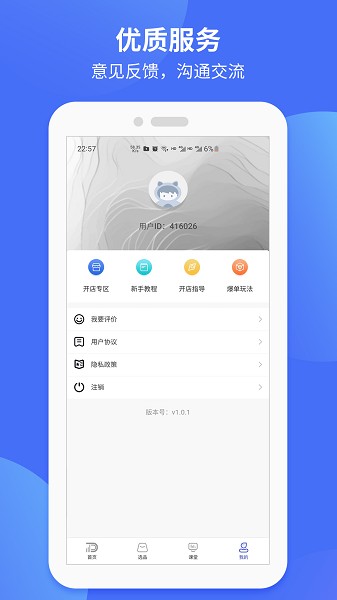 小店通app图2