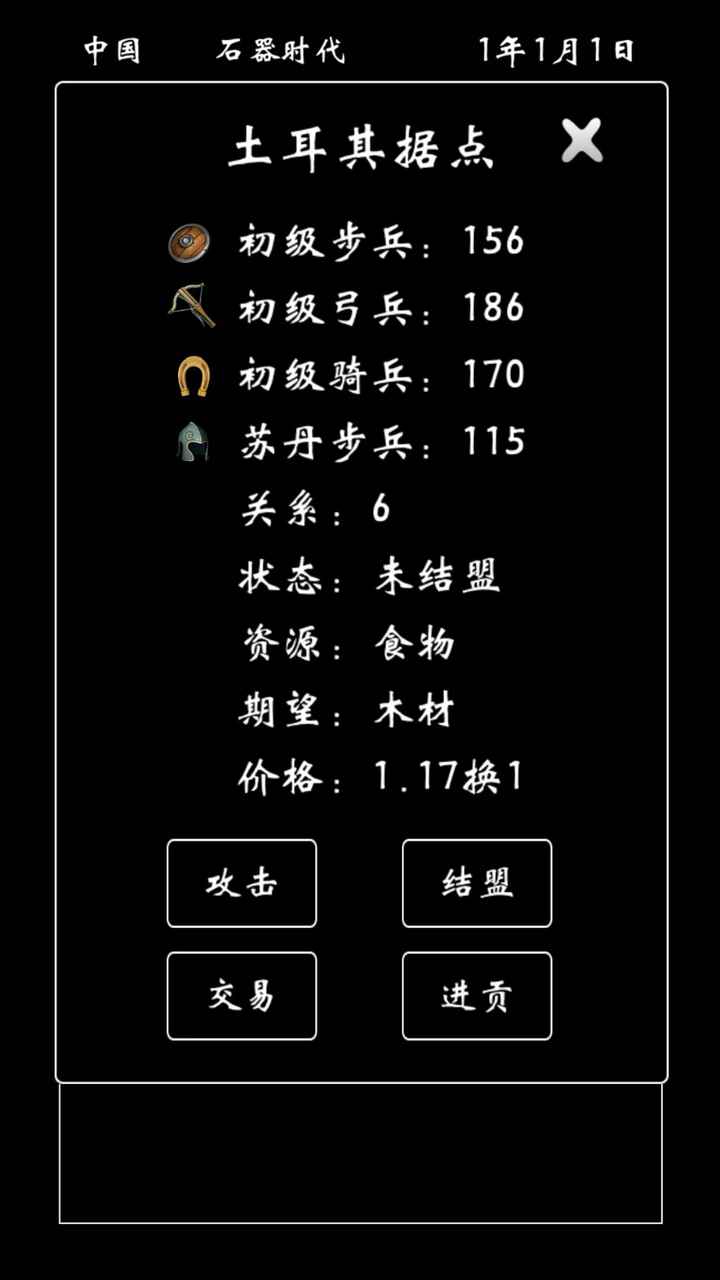 帝国模拟器图3