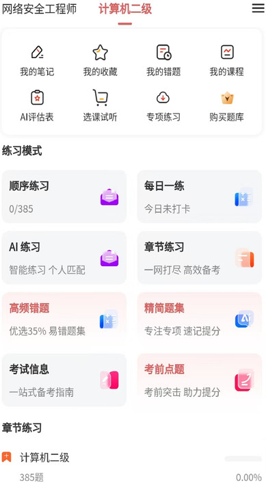 计算机二级真题库最新版图1