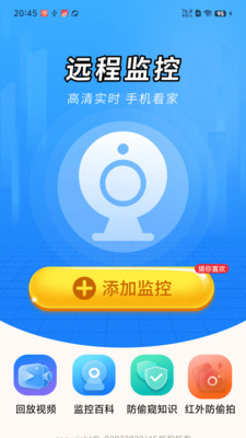 手机摄像头护家精灵软件图1