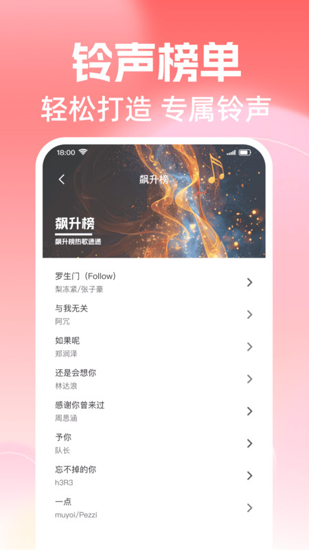 铃声大全多app图4