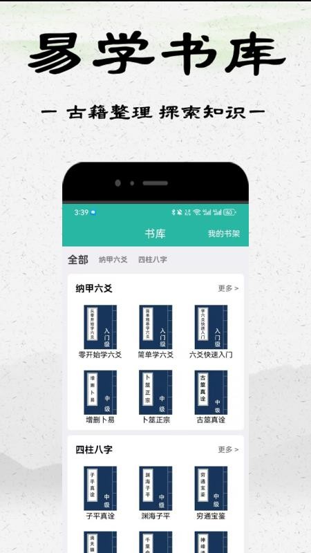 易师汇app图3