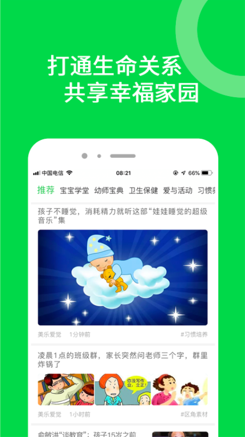 美乐爱app图3