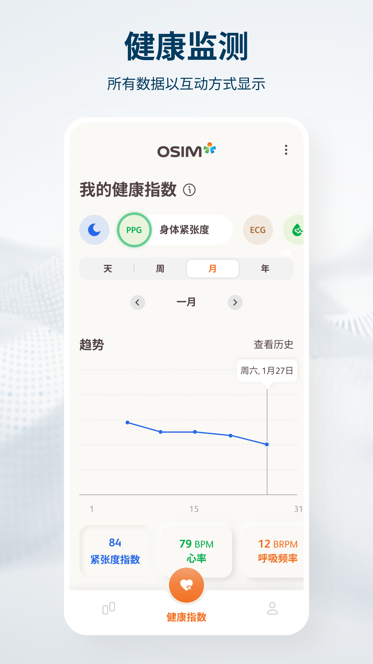 OSIM手机版图2