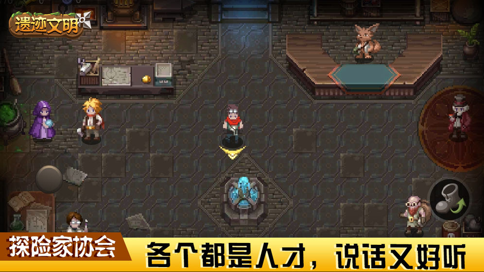 遗迹文明最新版