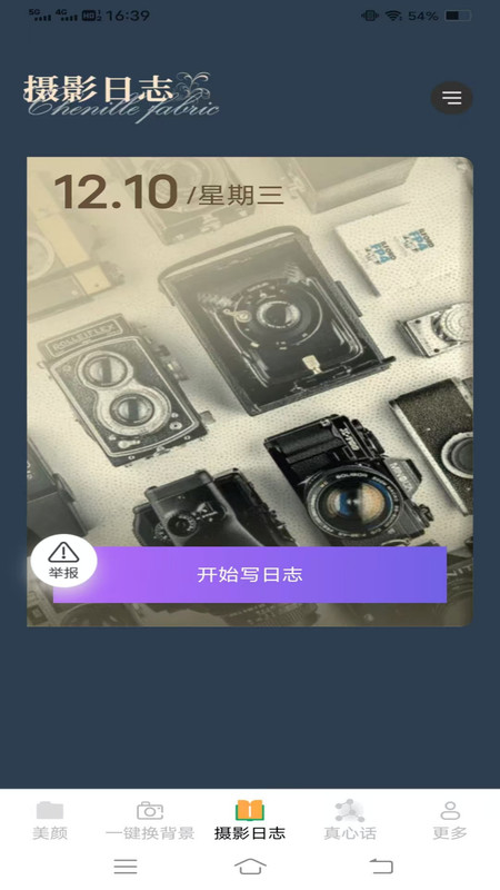 随拍美颜相机app图2