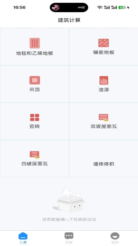 建筑帮帮app图1