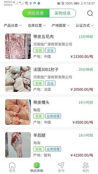 肉事通app图2
