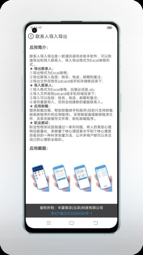 半夏微凉科技app图2