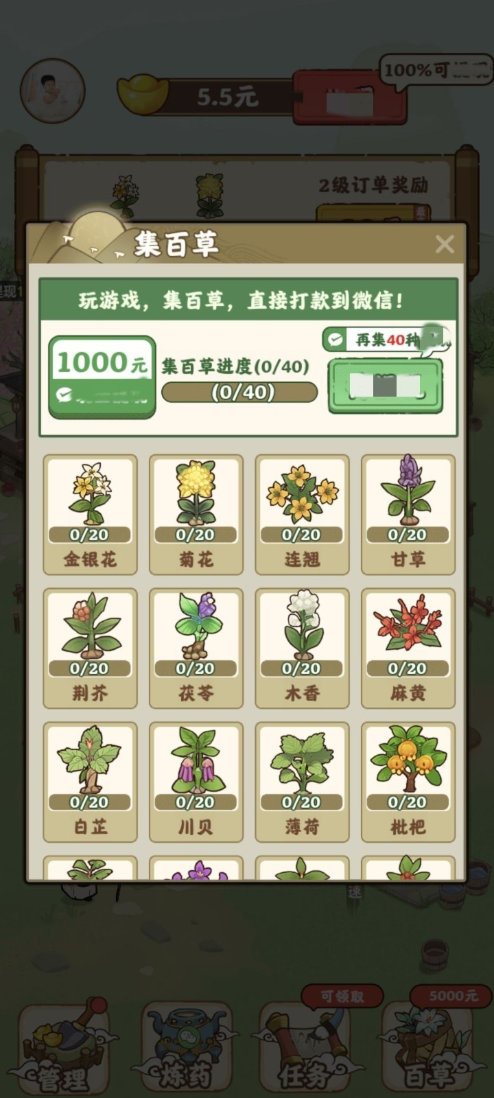 全民庄园手机版图2