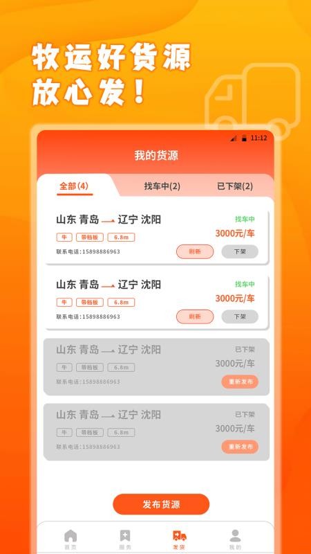 易程牧运app图3