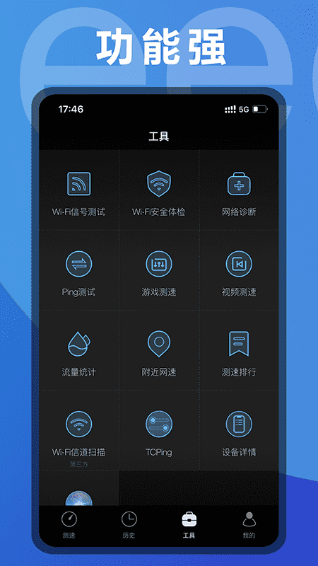 测网速UUSpeed软件图2