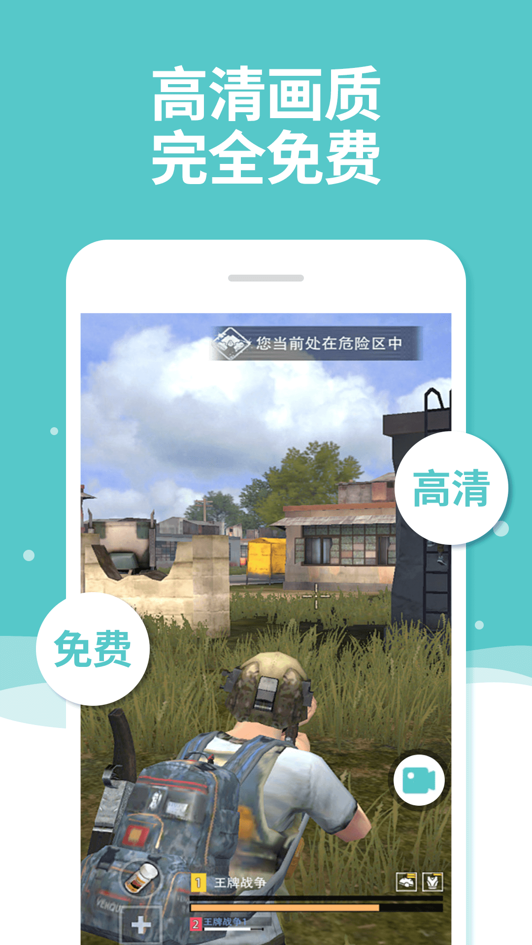 手机录屏君app图3