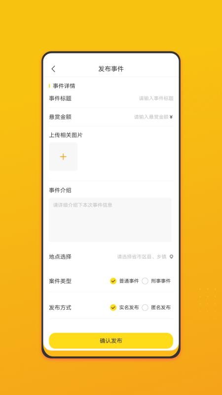 名侦察app图2