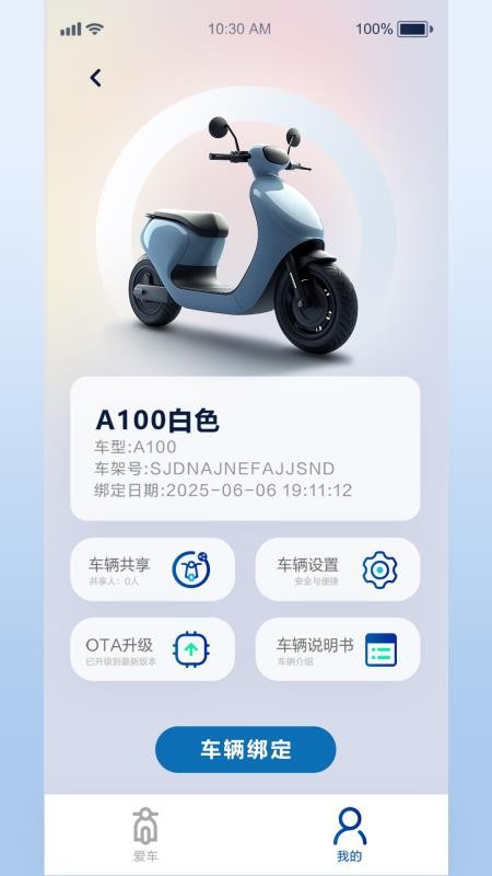 小新智行app图3