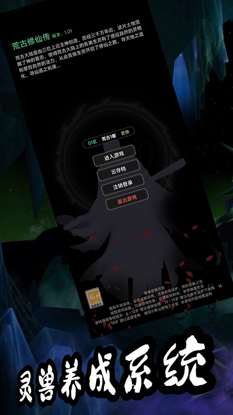 荒古修仙传游戏图3
